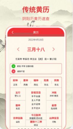 华夏老黄历日历app手机版下载图片2