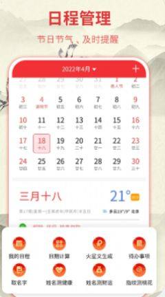华夏老黄历日历app手机版下载图片3