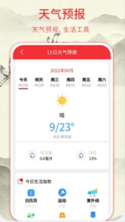华夏老黄历日历app手机版下载图片5