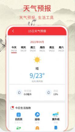 华夏老黄历日历app手机版下载图片5