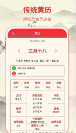 华夏老黄历日历app图8