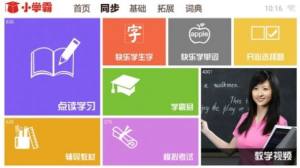 学霸通app图1