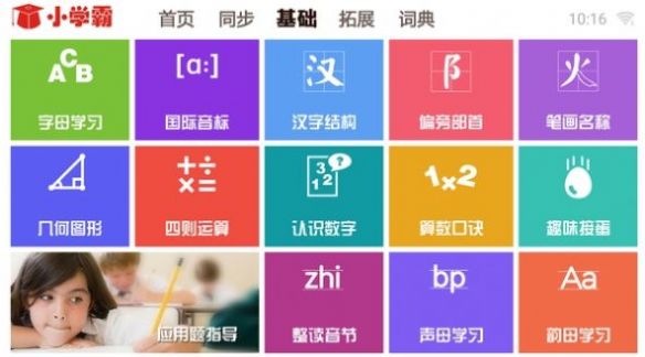 学霸通app图2