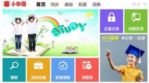 学霸通app图3