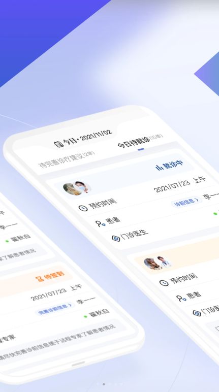 远程联合门诊医生端app图3