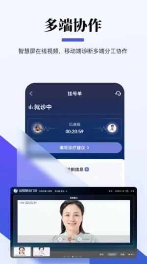 远程联合门诊医生端app图2