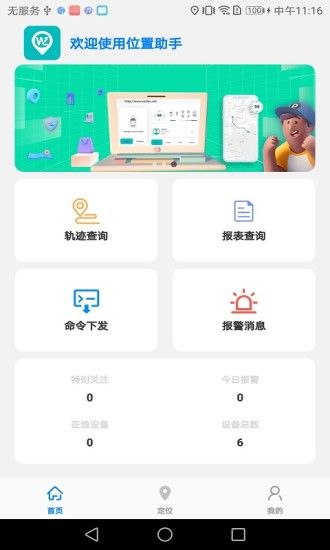 位置助手app图3