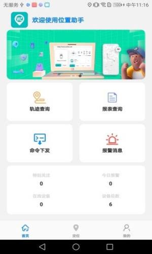 位置助手app图3