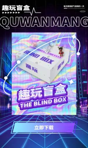 趣玩盲盒app图2