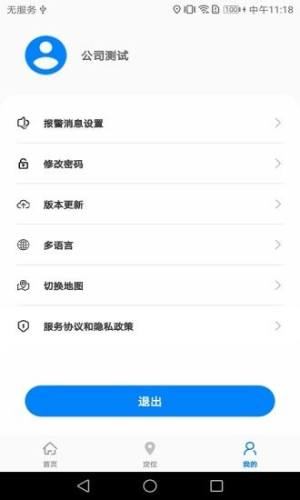 位置助手app图2