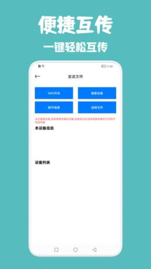 同步助手管家app图1