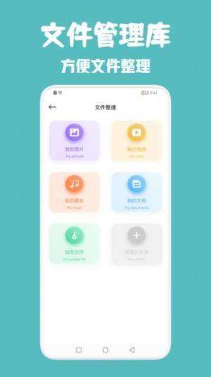 同步助手管家app图3