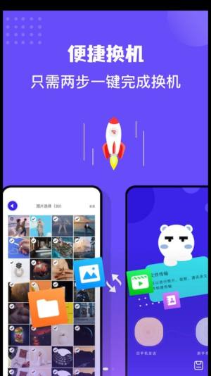 同步传输助手app图2