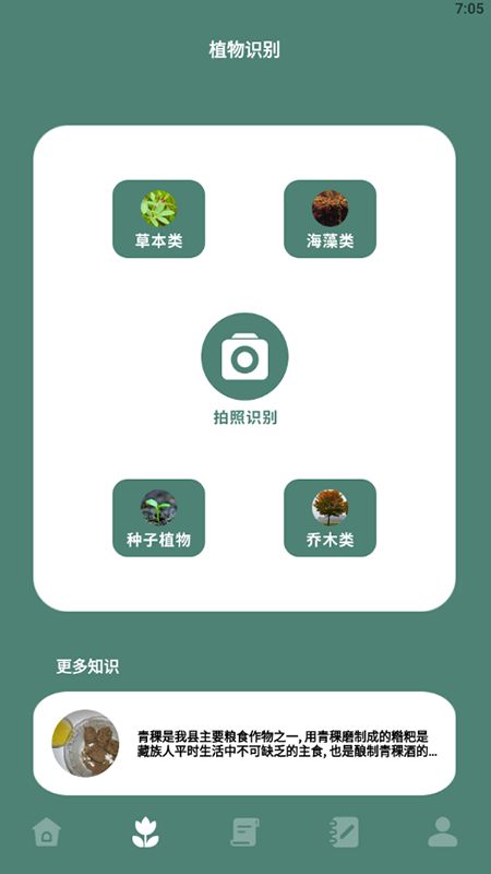 种植物语app图3
