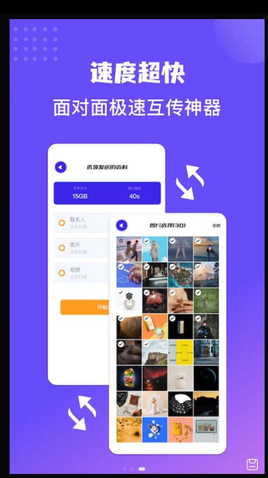 同步传输助手app图1