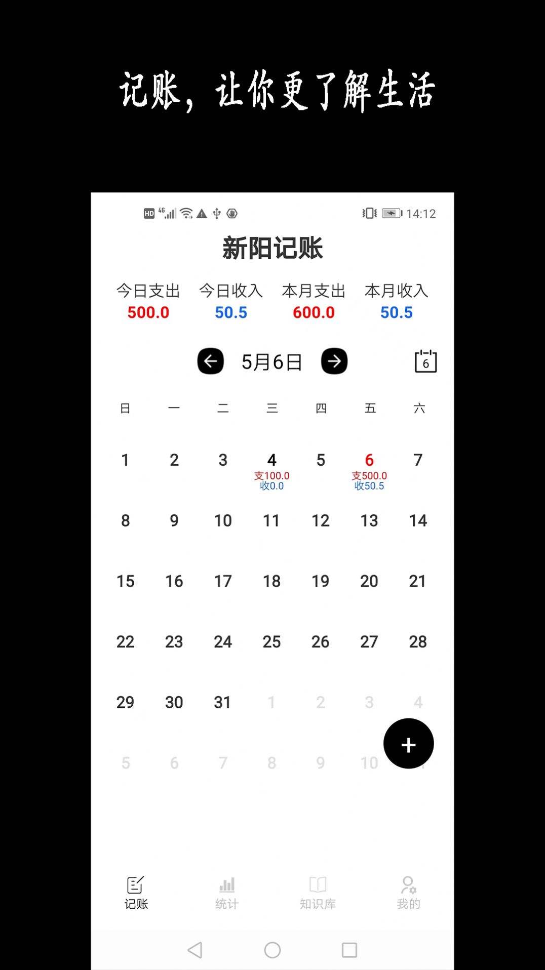 新阳记账app图1