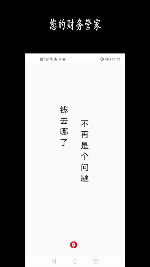 新阳记账app图2