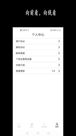 新阳记账app图3