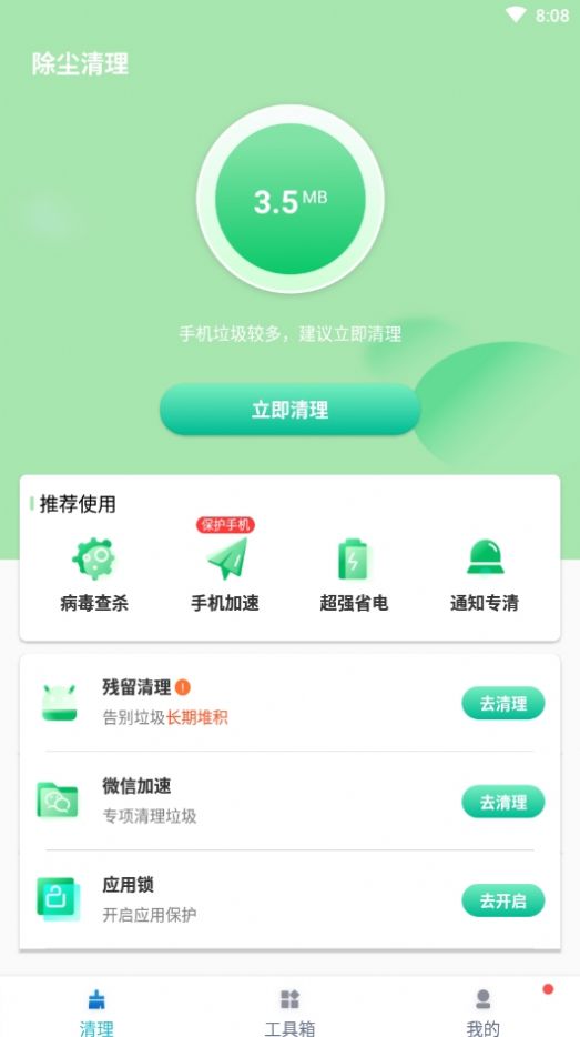 除尘清理app图2