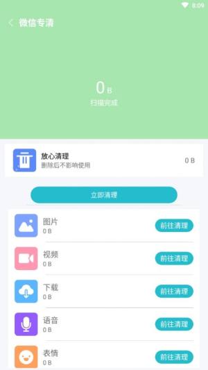 除尘清理app手机版下载图片1