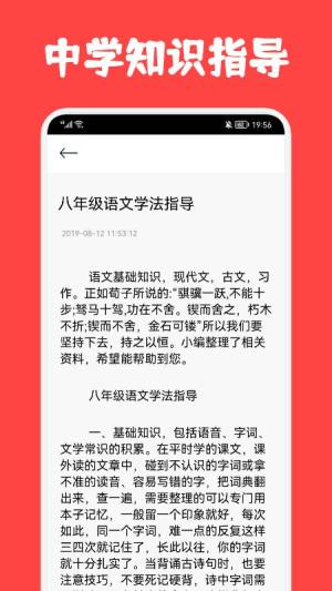 初中学习圈app图1