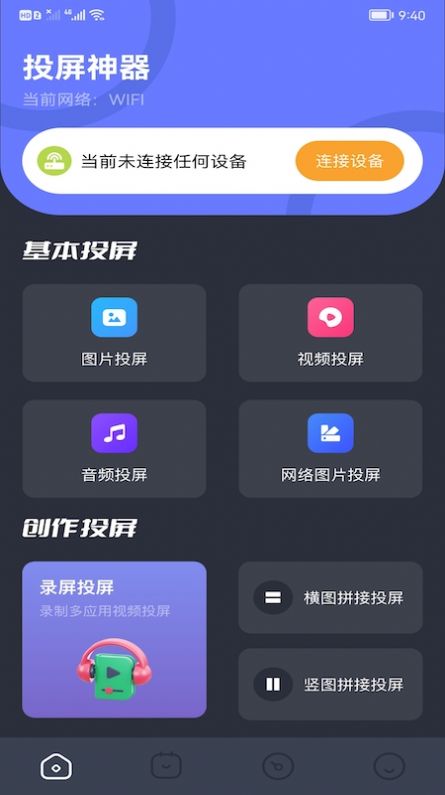 投屏喵app图2