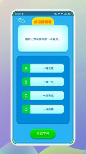 来玩消消成语app图1