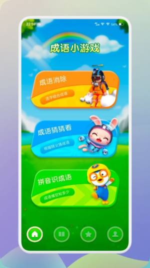 来玩消消成语app图2