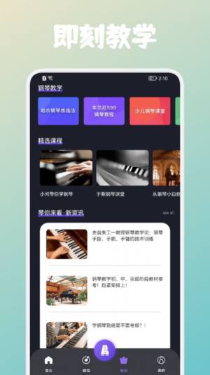 弹钢琴吧app图3