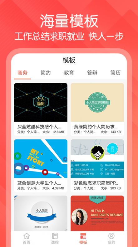 PPT文档制作软件app下载图片1