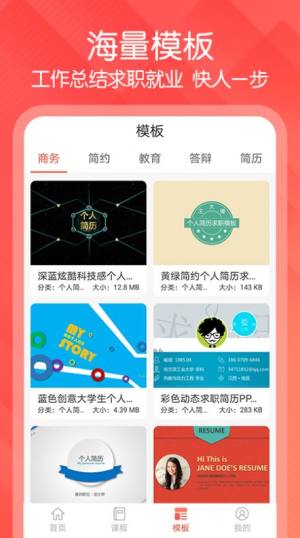 PPT文档制作软件app下载图片1