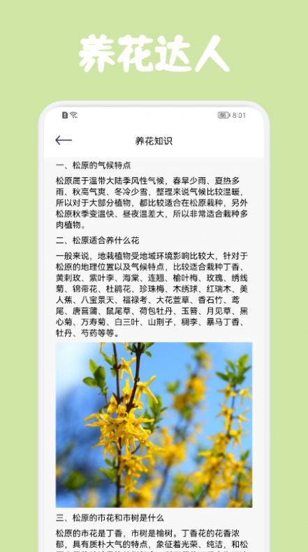 识花拍照帮app图2