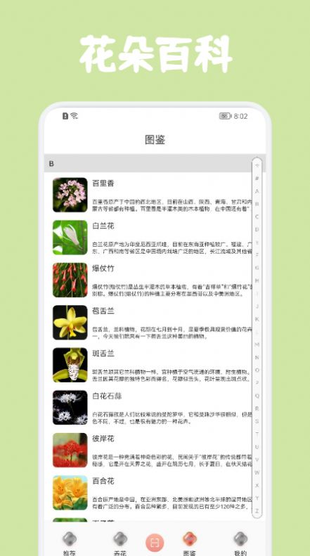 识花拍照帮app手机版下载图片1