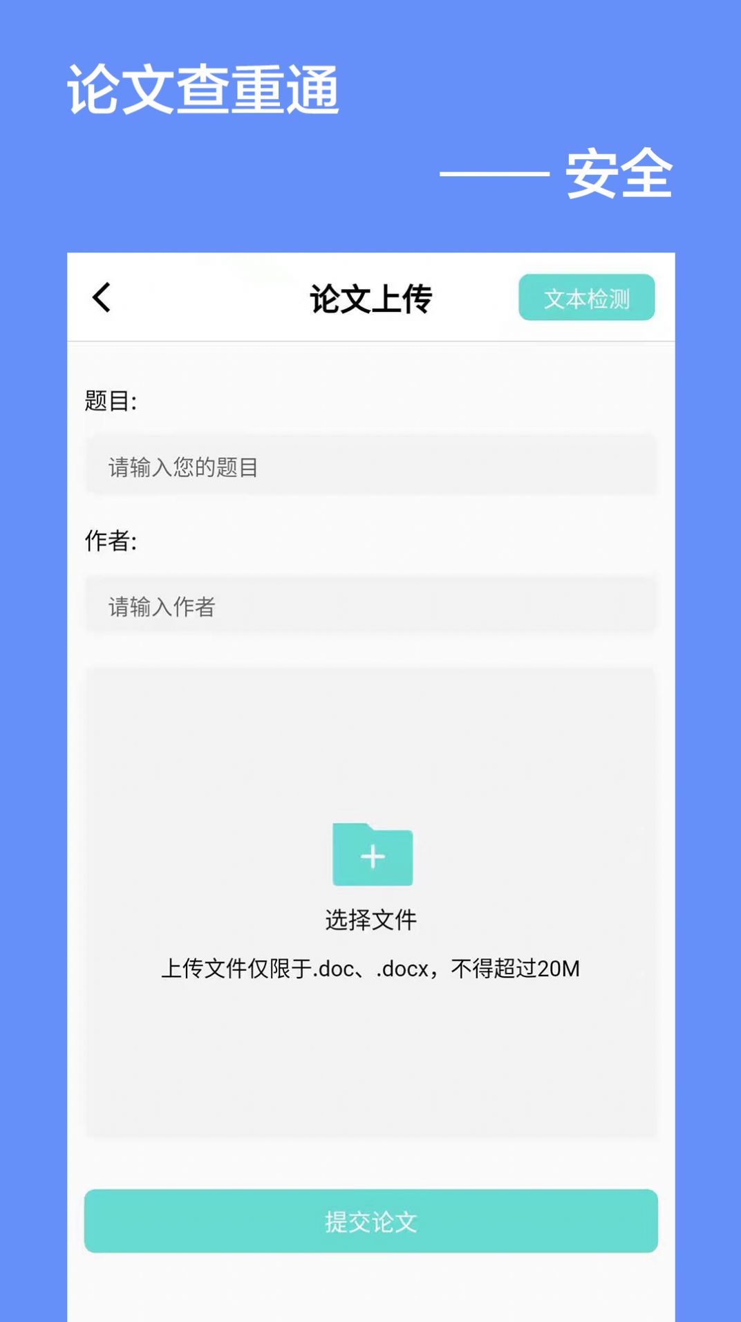 论文查重通app图1