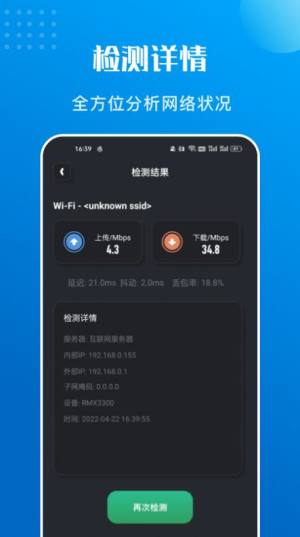 万能测速app图1