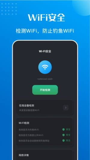 万能测速app图3