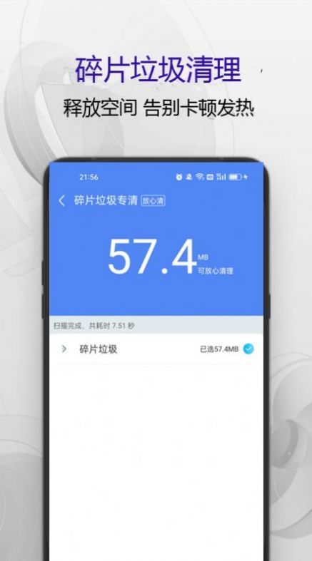 匹泰清理管家app图1