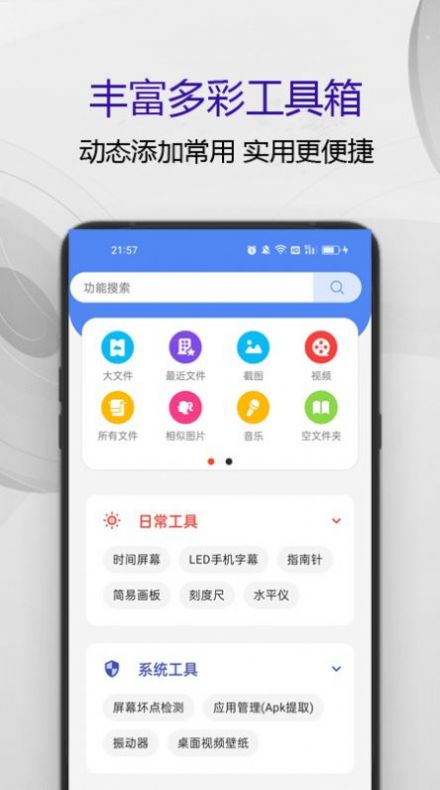 匹泰清理管家app图2