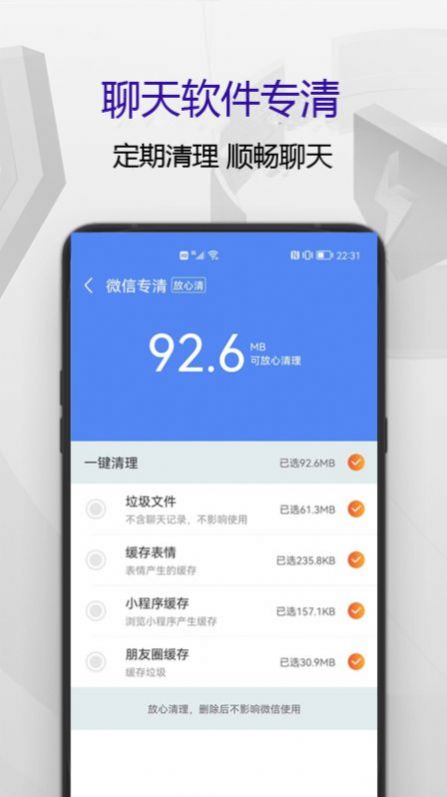 匹泰清理管家app图3