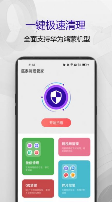 匹泰清理管家app手机版下载图片1