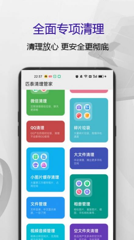 匹泰清理管家app手机版下载图片2