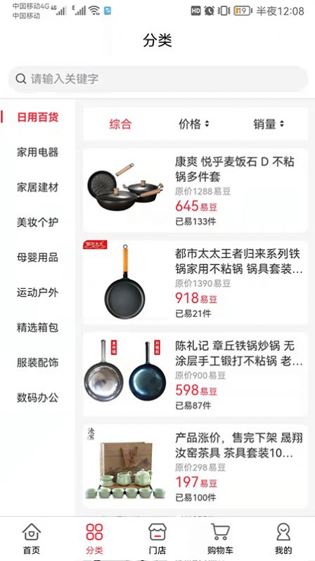 优品互易购物app软件下载图片1