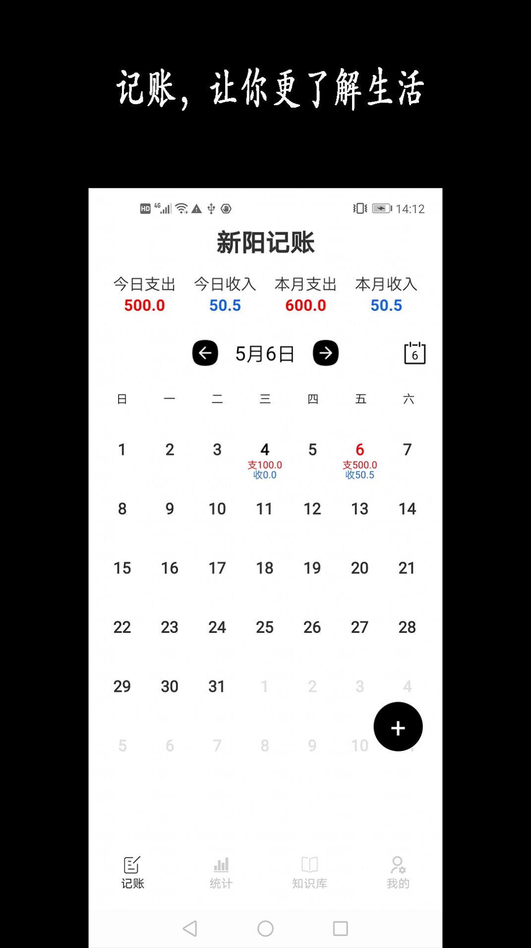 新阳记账软件app下载图片2