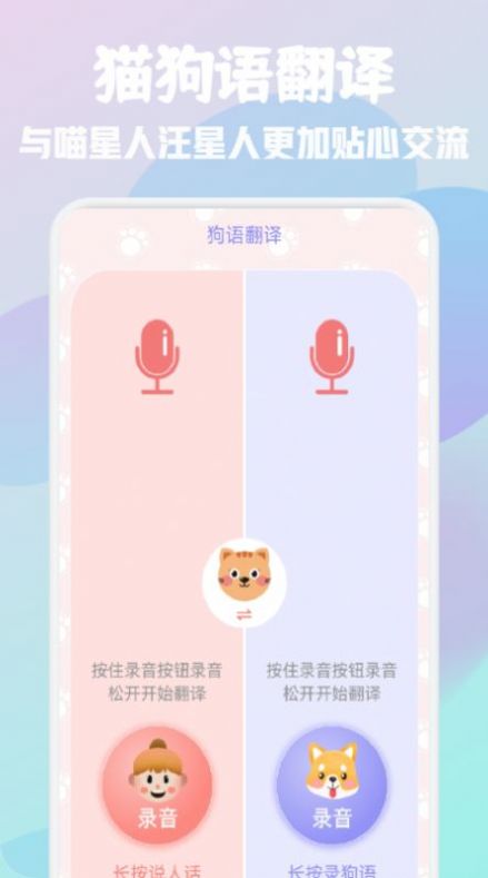 猫狗语宠物翻译器app图2