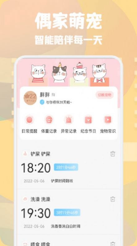 猫狗语宠物翻译器app图3