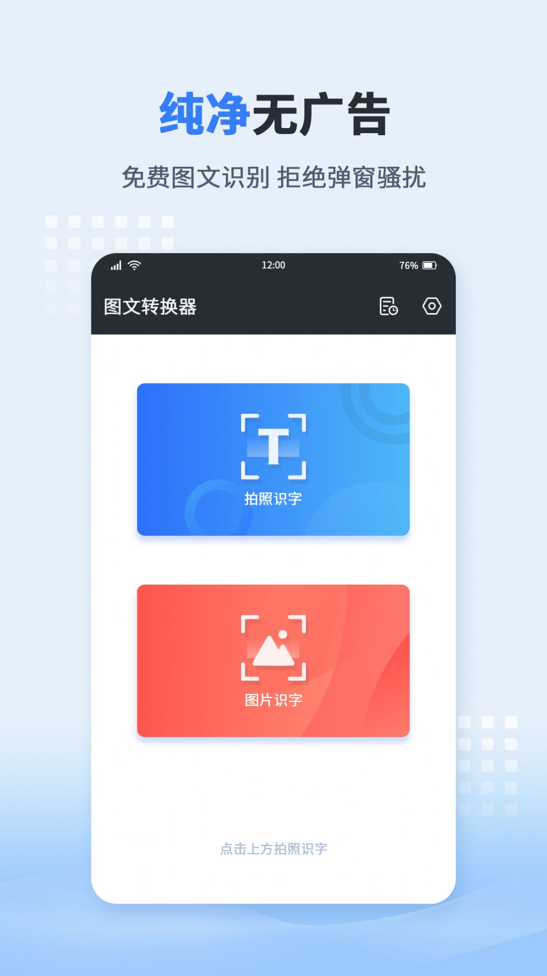 图文转化器app图2