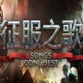 征服之歌手机版安装汉化中文版 v1.0