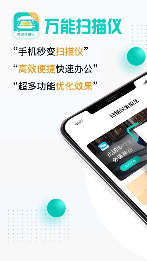 全能扫描仪app图3