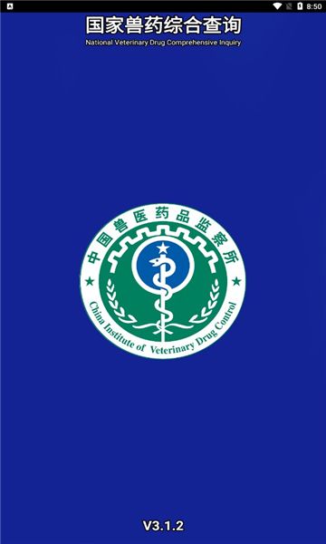 国家兽药综合查询app 3.0安卓版图3