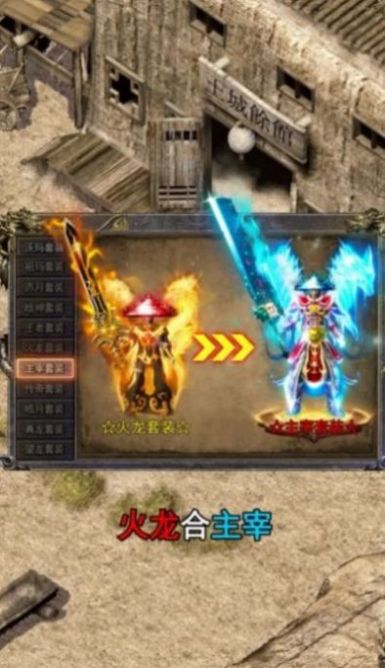 真传世HD官方版图1